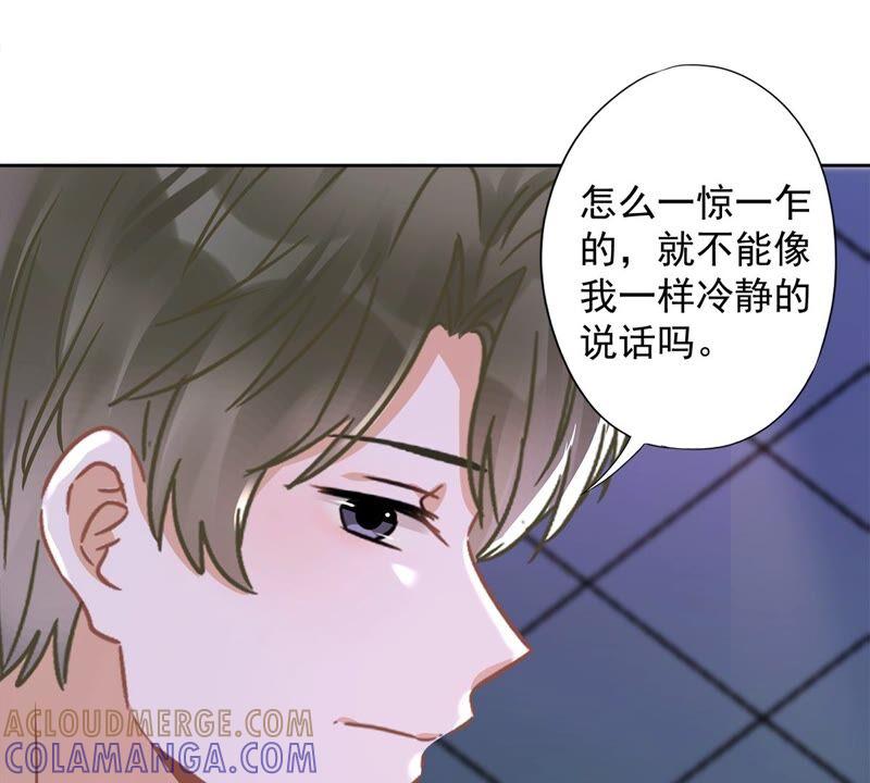 《恋人会超能力怎么办》第37话 他的机会 第69页