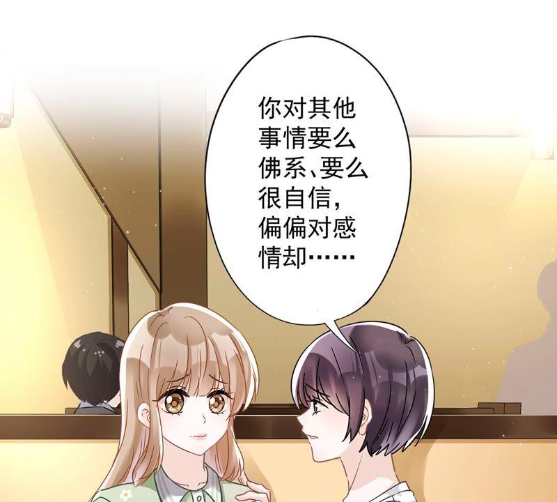 《恋人会超能力怎么办》第37话 他的机会 第46页