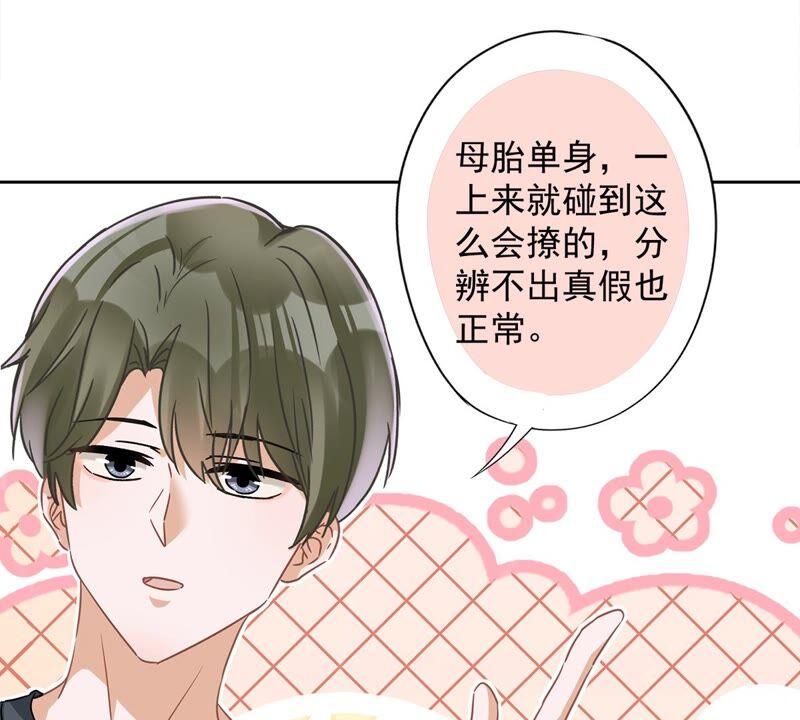 《恋人会超能力怎么办》第37话 他的机会 第48页