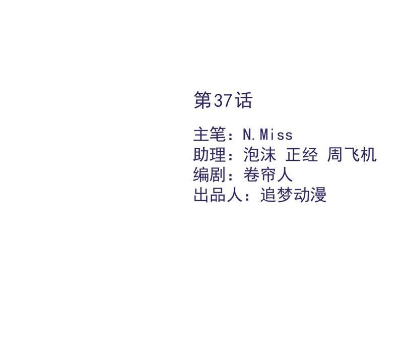 《恋人会超能力怎么办》第37话 他的机会 第2页