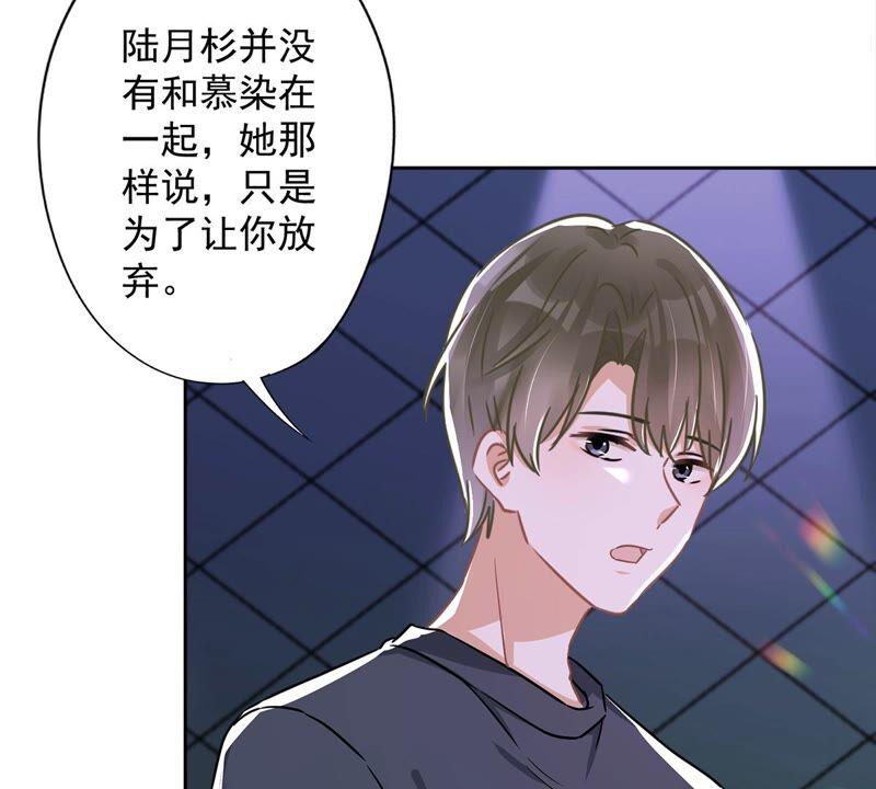 《恋人会超能力怎么办》第37话 他的机会 第66页