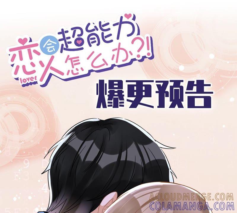 《恋人会超能力怎么办》第37话 他的机会 第117页