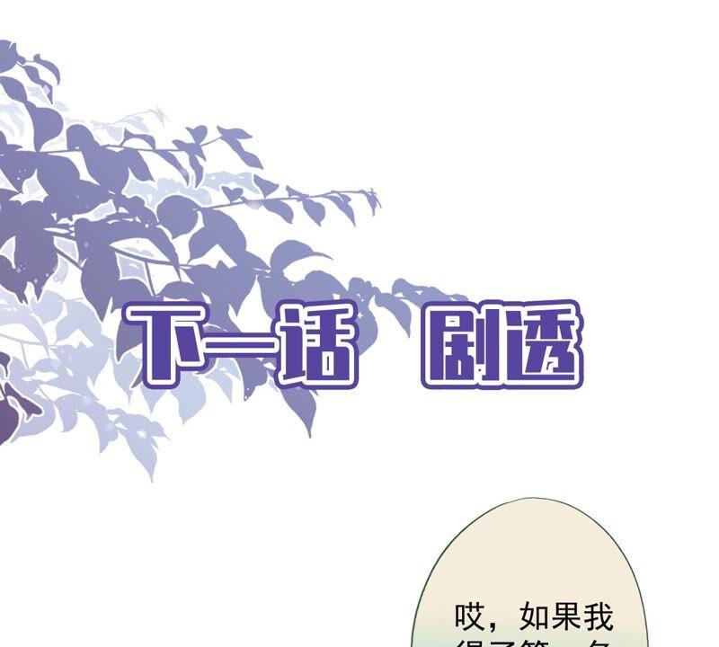 《恋人会超能力怎么办》第37话 他的机会 第114页