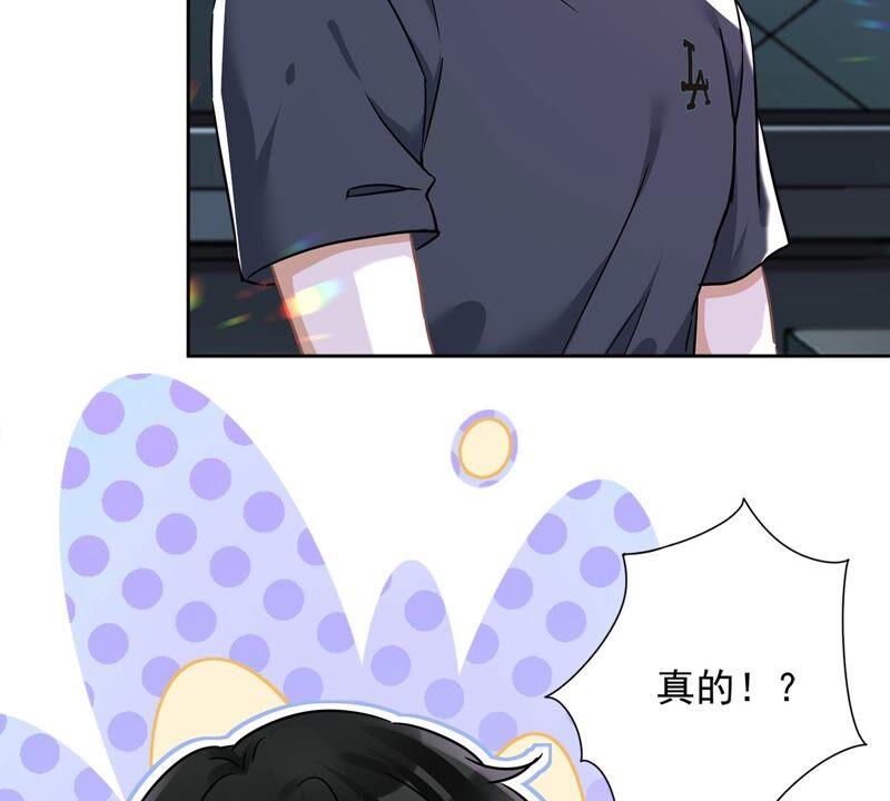 《恋人会超能力怎么办》第37话 他的机会 第67页
