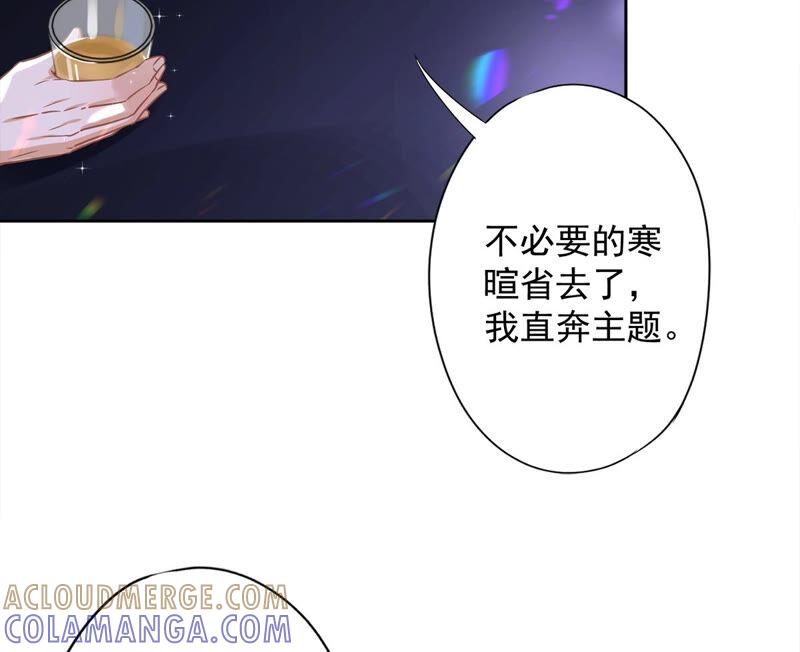 《恋人会超能力怎么办》第37话 他的机会 第65页