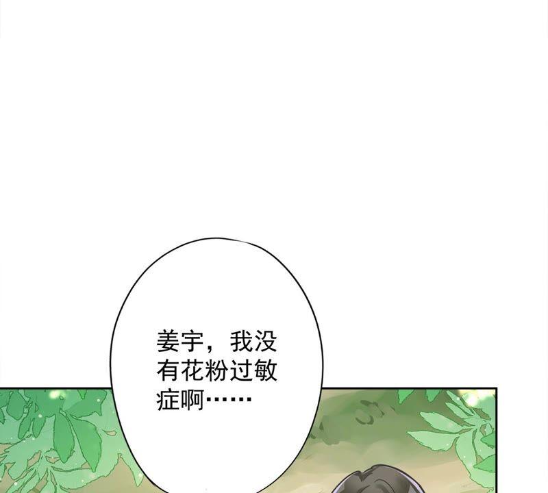《恋人会超能力怎么办》第37话 他的机会 第16页