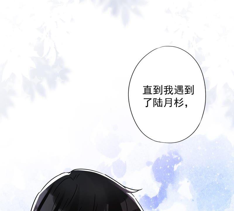 《恋人会超能力怎么办》第37话 他的机会 第78页