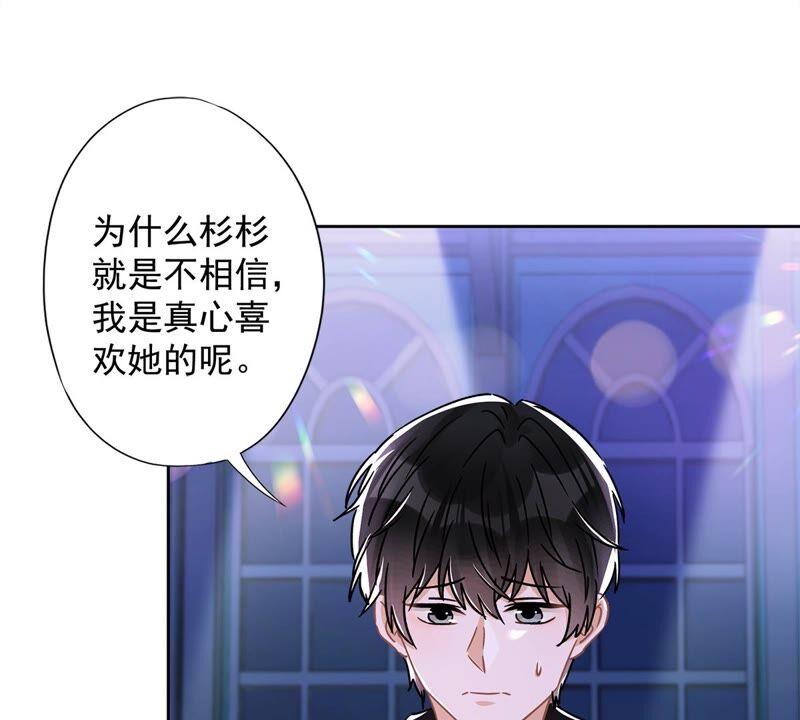 《恋人会超能力怎么办》第37话 他的机会 第71页