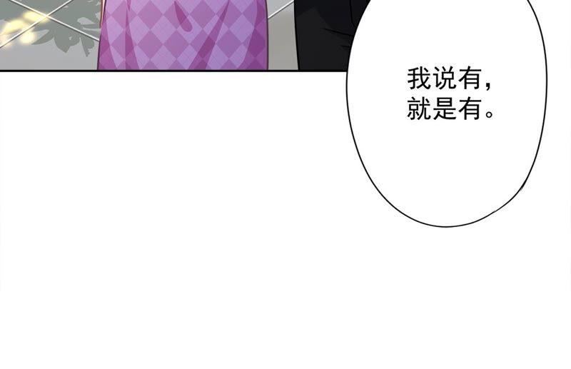 《恋人会超能力怎么办》第37话 他的机会 第18页
