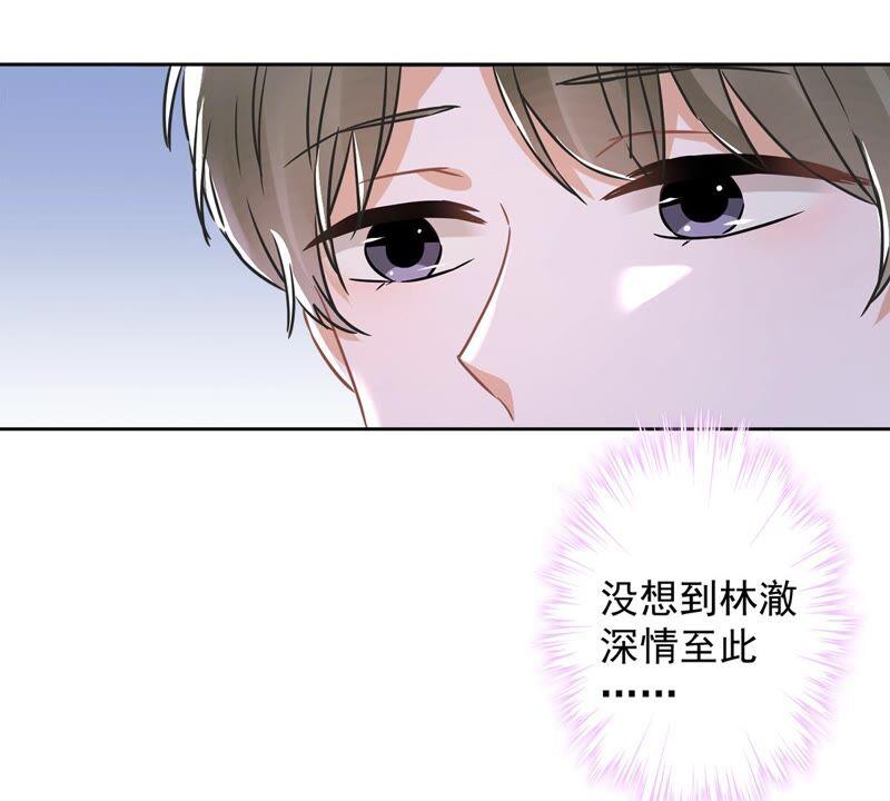 《恋人会超能力怎么办》第37话 他的机会 第84页