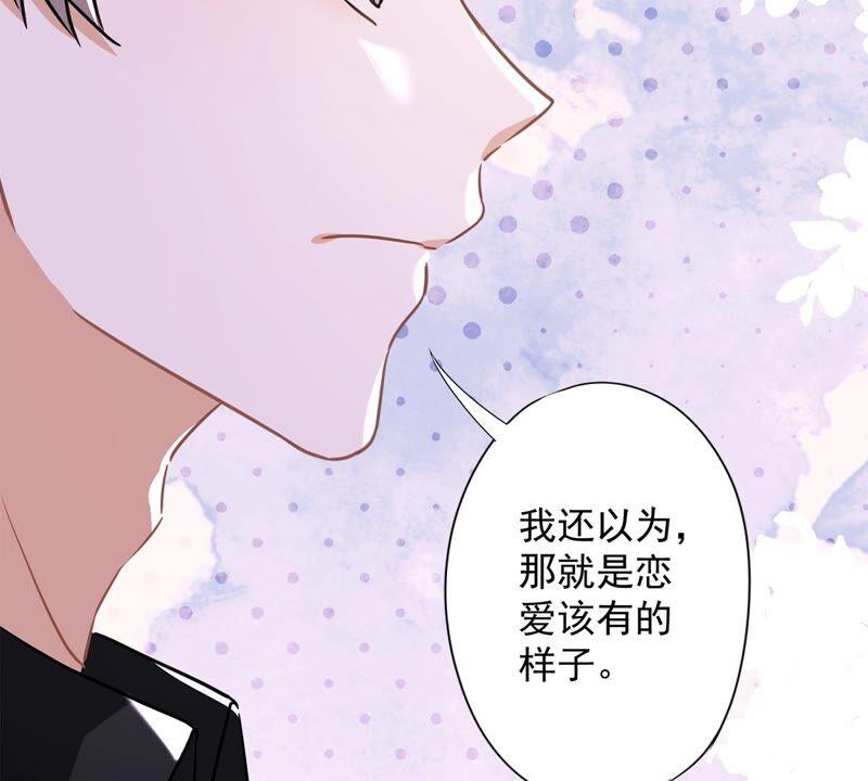《恋人会超能力怎么办》第37话 他的机会 第76页