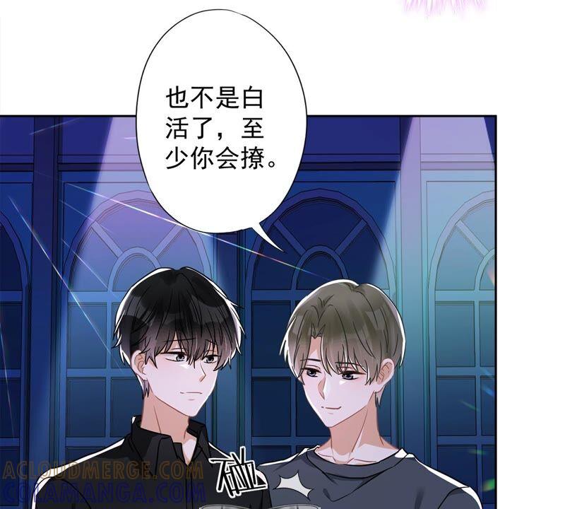 《恋人会超能力怎么办》第37话 他的机会 第85页