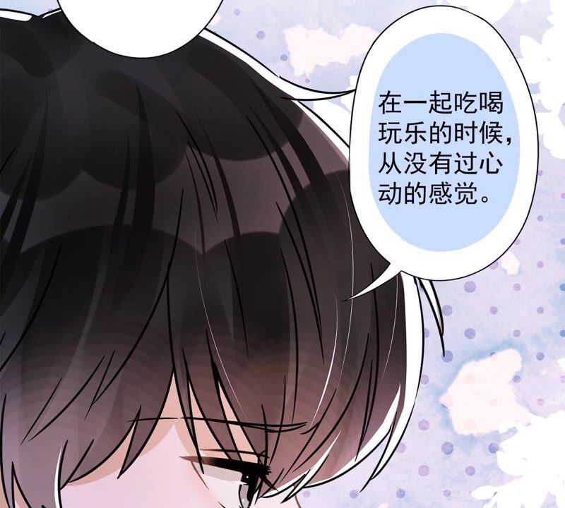 《恋人会超能力怎么办》第37话 他的机会 第75页