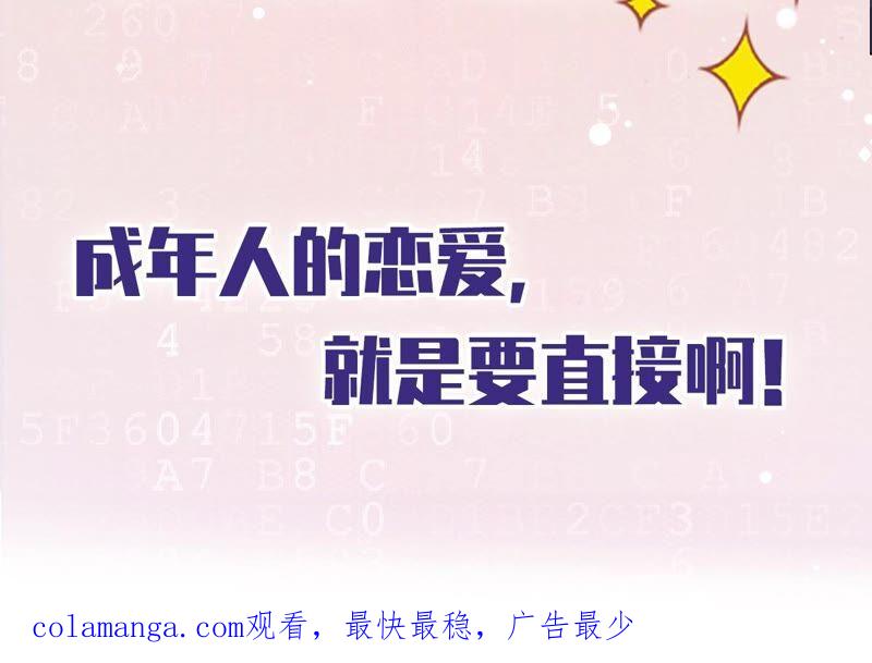 《恋人会超能力怎么办》第37话 他的机会 第119页