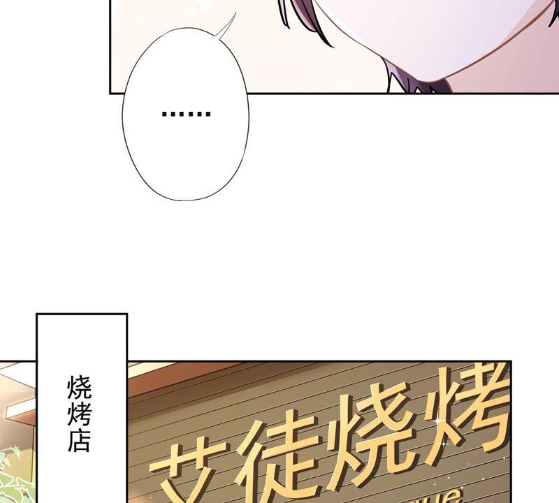 《恋人会超能力怎么办》第37话 他的机会 第20页
