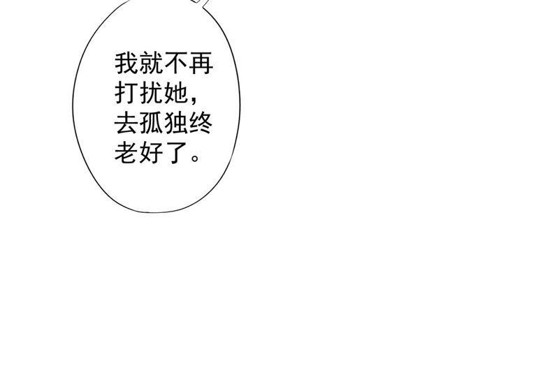 《恋人会超能力怎么办》第37话 他的机会 第83页