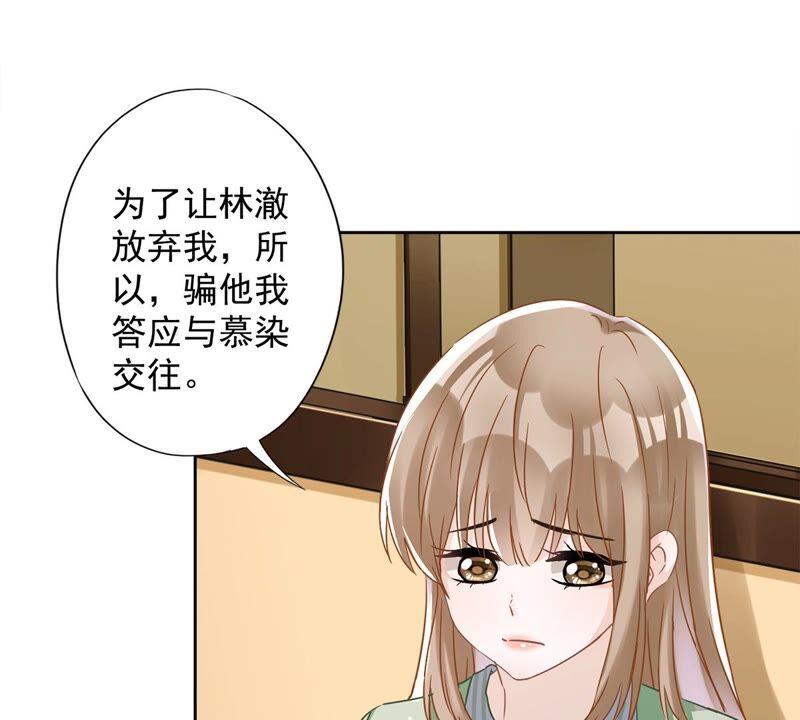《恋人会超能力怎么办》第37话 他的机会 第32页