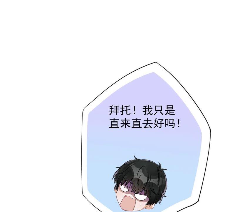 《恋人会超能力怎么办》第37话 他的机会 第87页