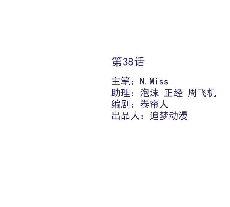 《恋人会超能力怎么办》第38话 他出手了 第2页