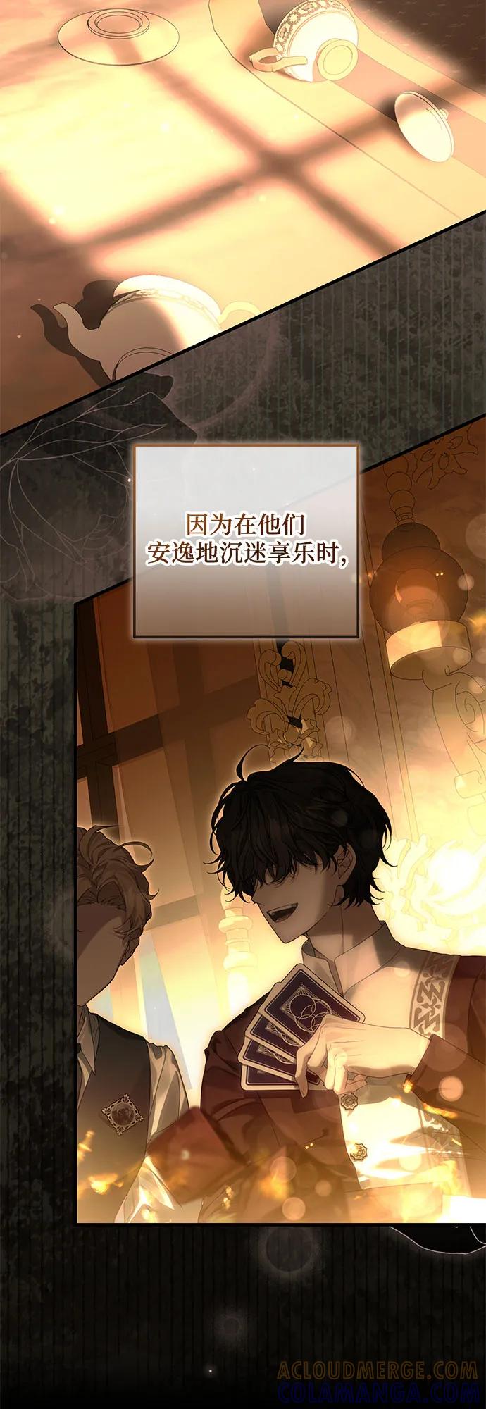 《废皇后玛利亚》第1话 第58页