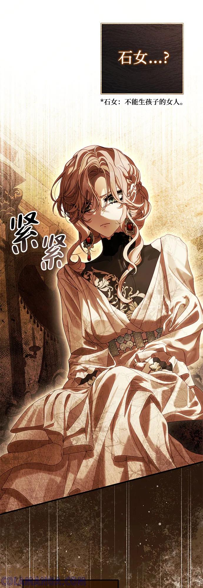 《废皇后玛利亚》第1话 第73页