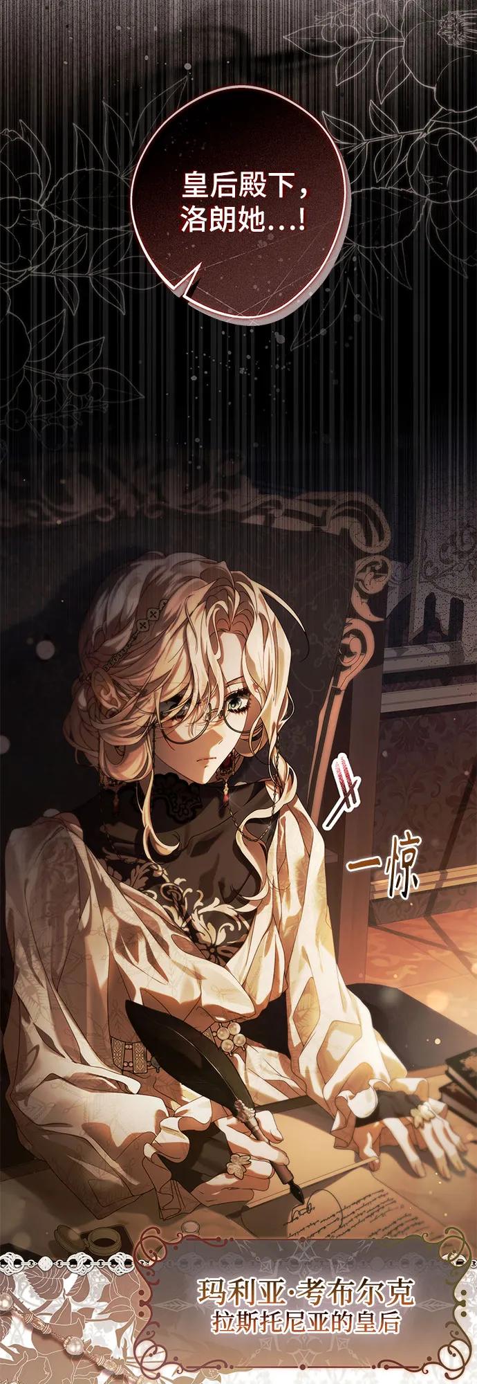 《废皇后玛利亚》第1话 第15页