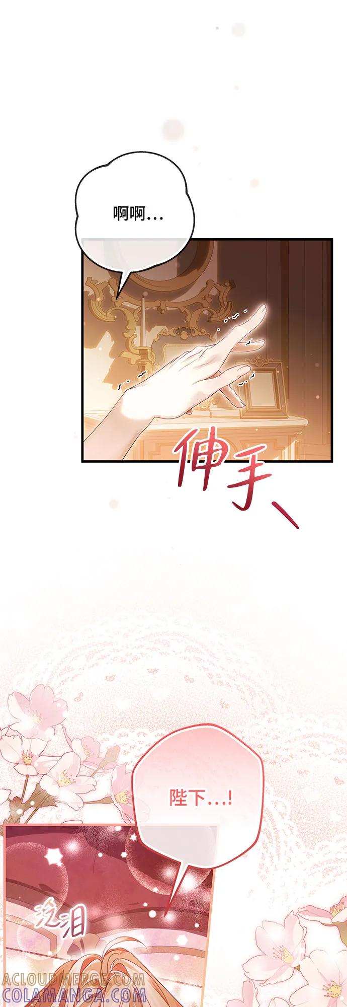 《废皇后玛利亚》第1话 第64页