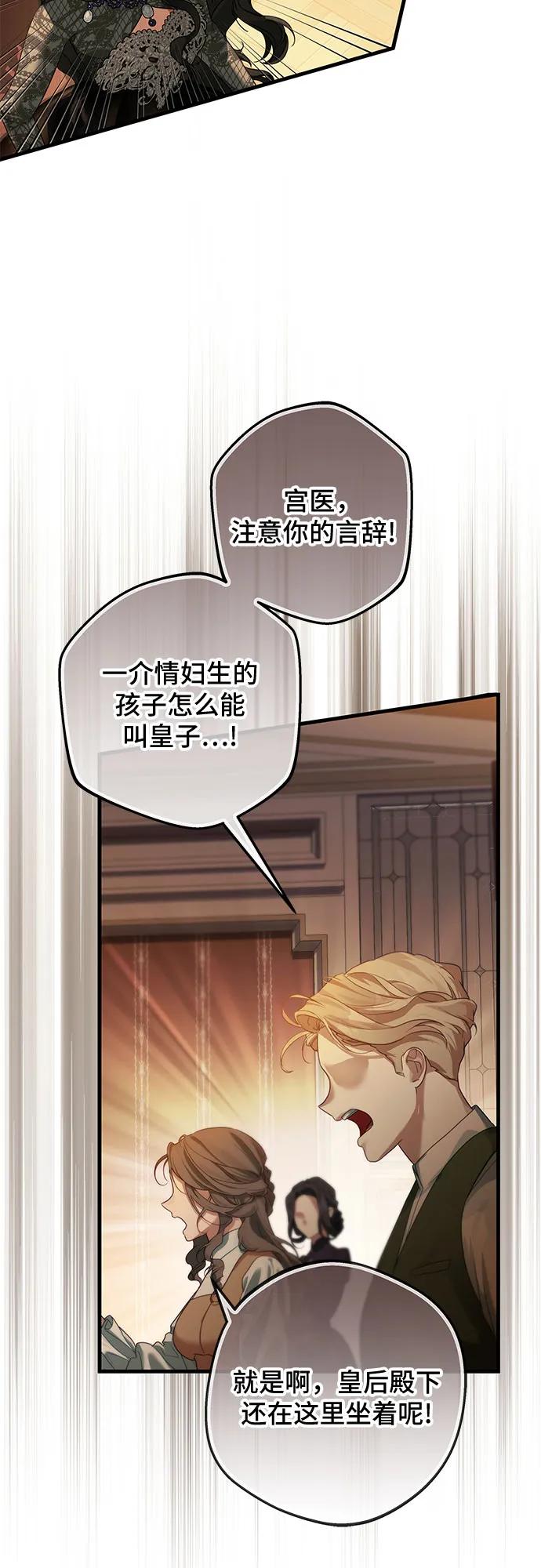 《废皇后玛利亚》第1话 第78页