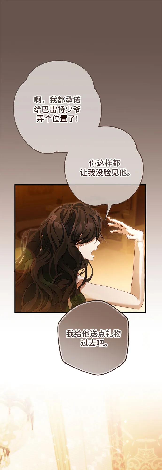 《废皇后玛利亚》第1话 第44页