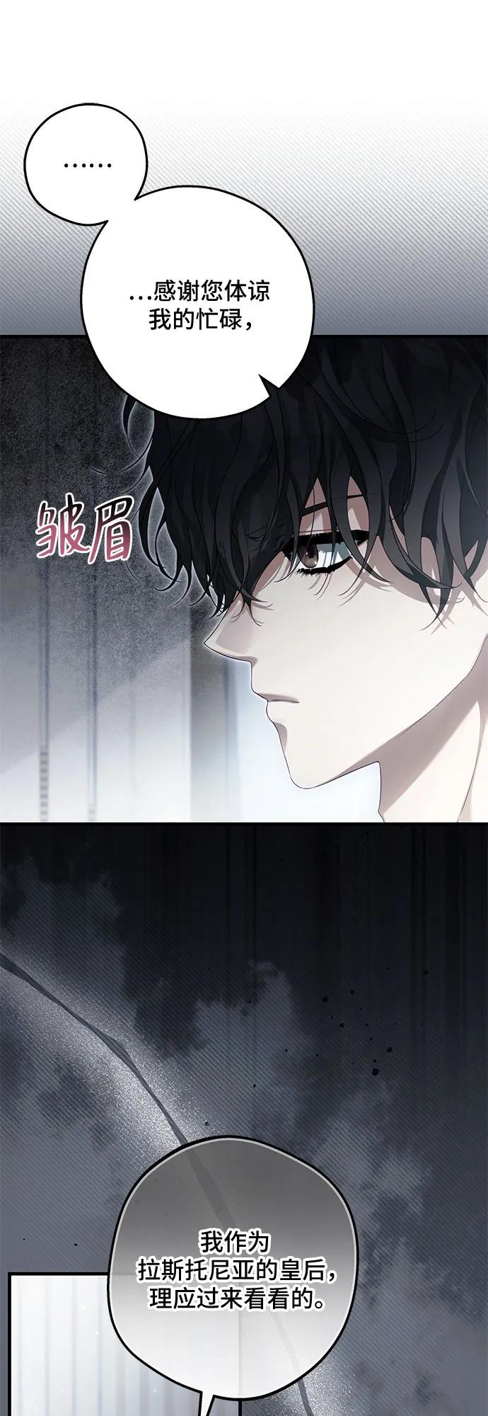 《废皇后玛利亚》第1话 第24页