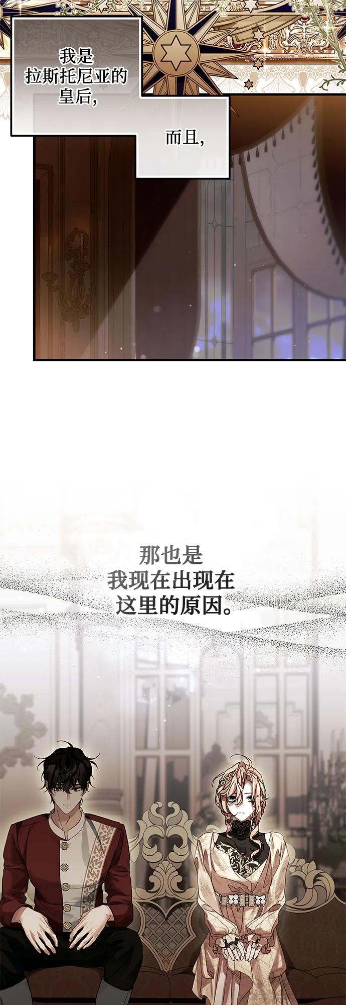 《废皇后玛利亚》第1话 第62页