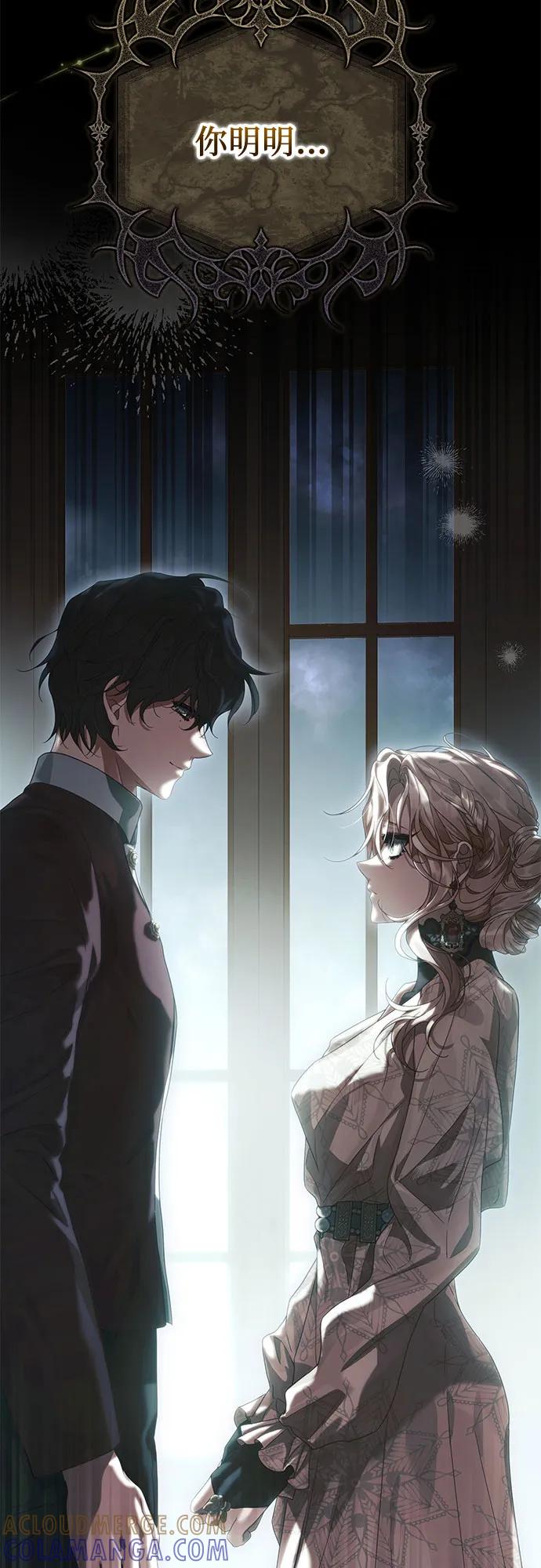 《废皇后玛利亚》第1话 第85页
