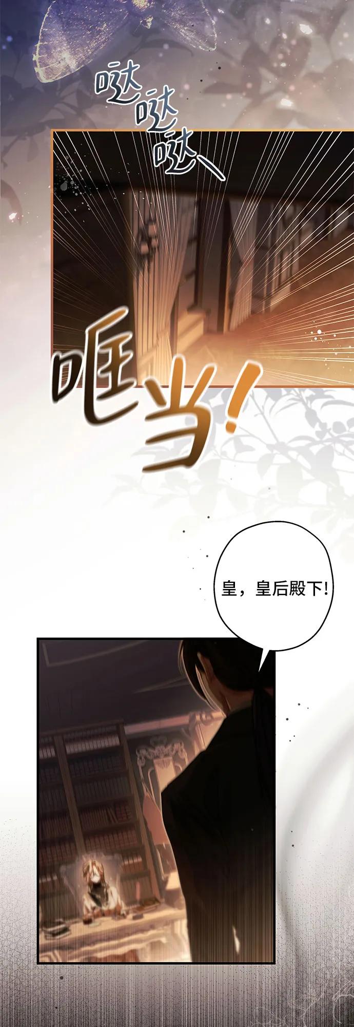 《废皇后玛利亚》第1话 第14页