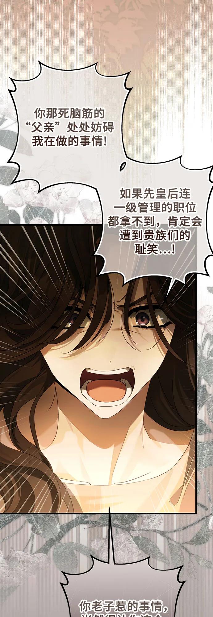 《废皇后玛利亚》第1话 第42页