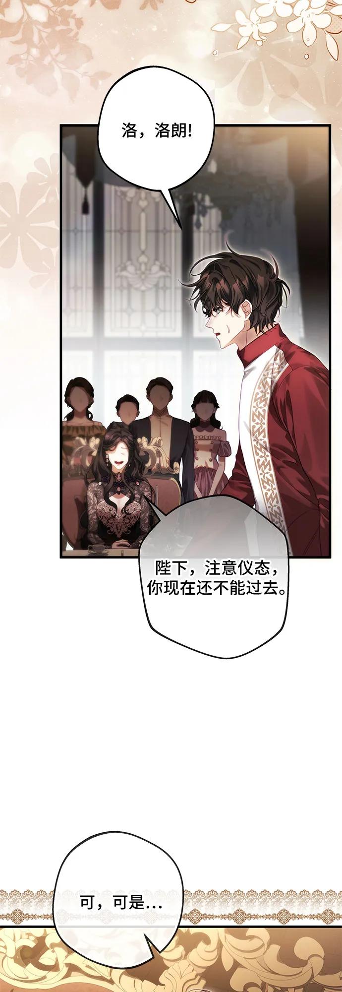 《废皇后玛利亚》第1话 第33页