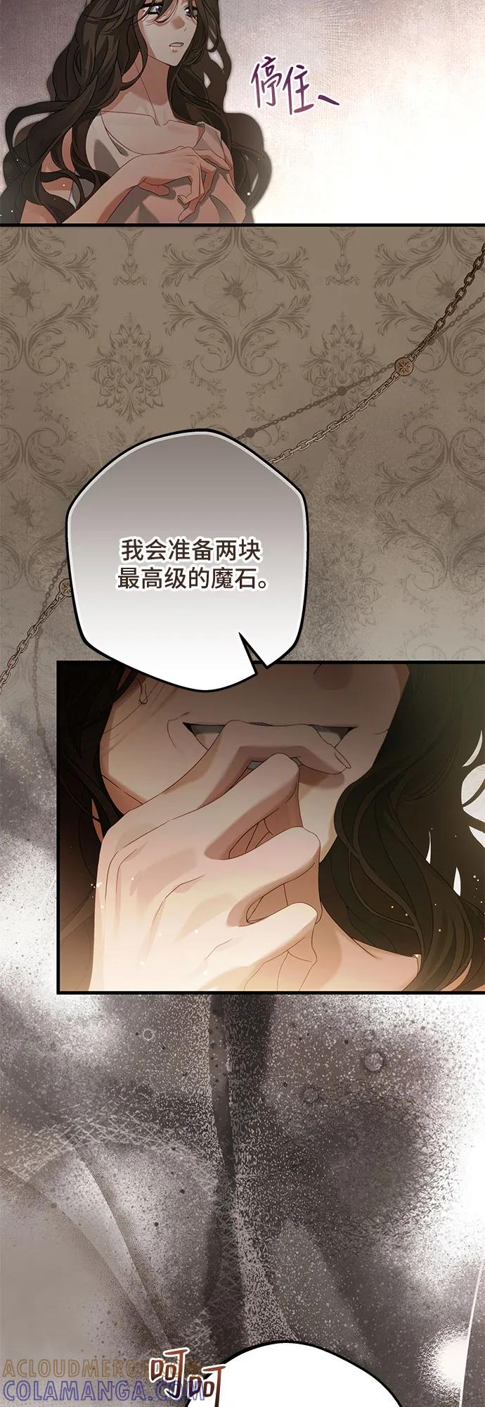 《废皇后玛利亚》第1话 第46页