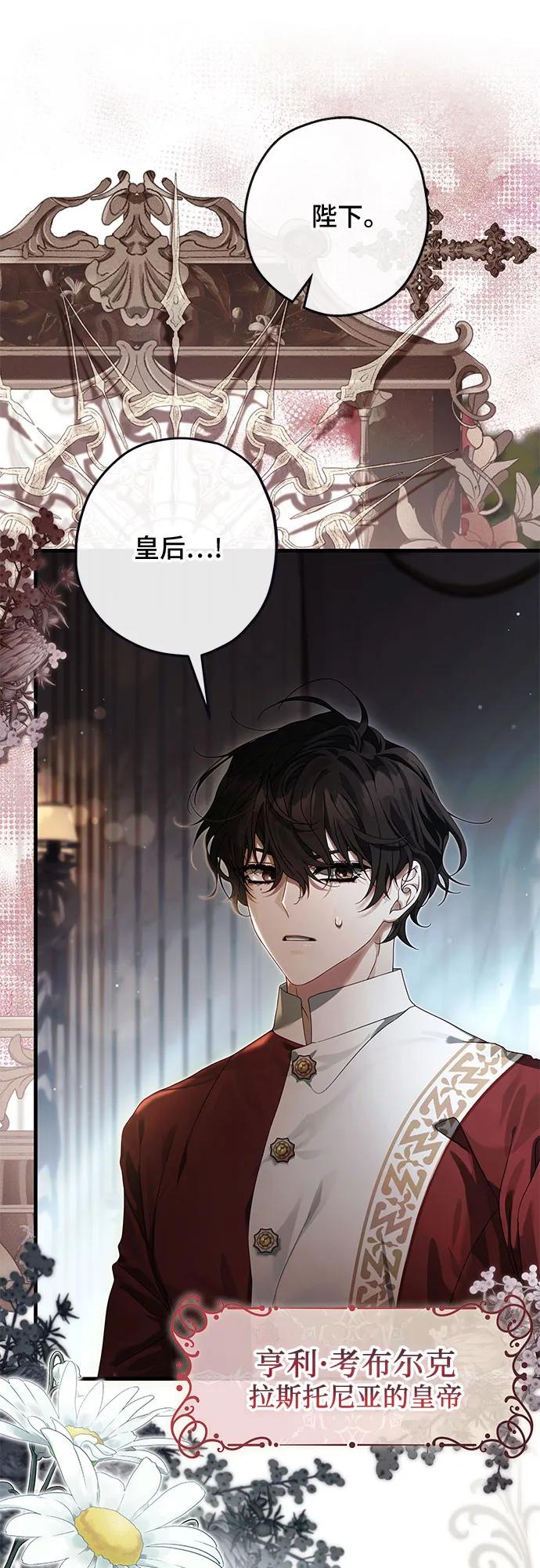 《废皇后玛利亚》第1话 第21页