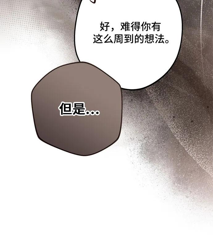 《废皇后玛利亚》第1话 第47页