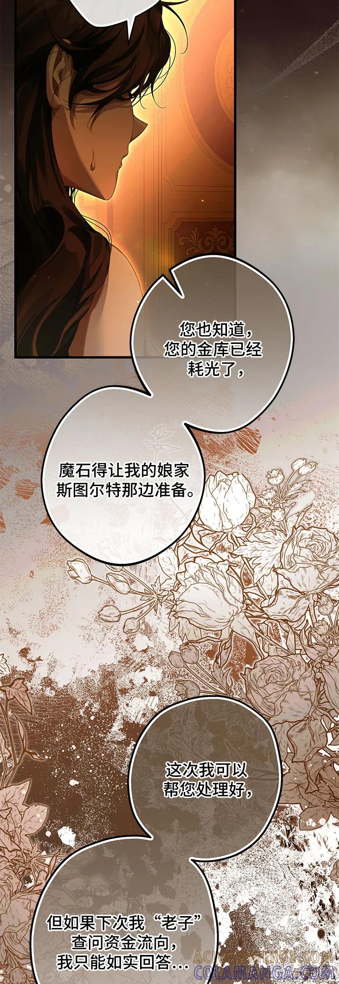 《废皇后玛利亚》第1话 第49页
