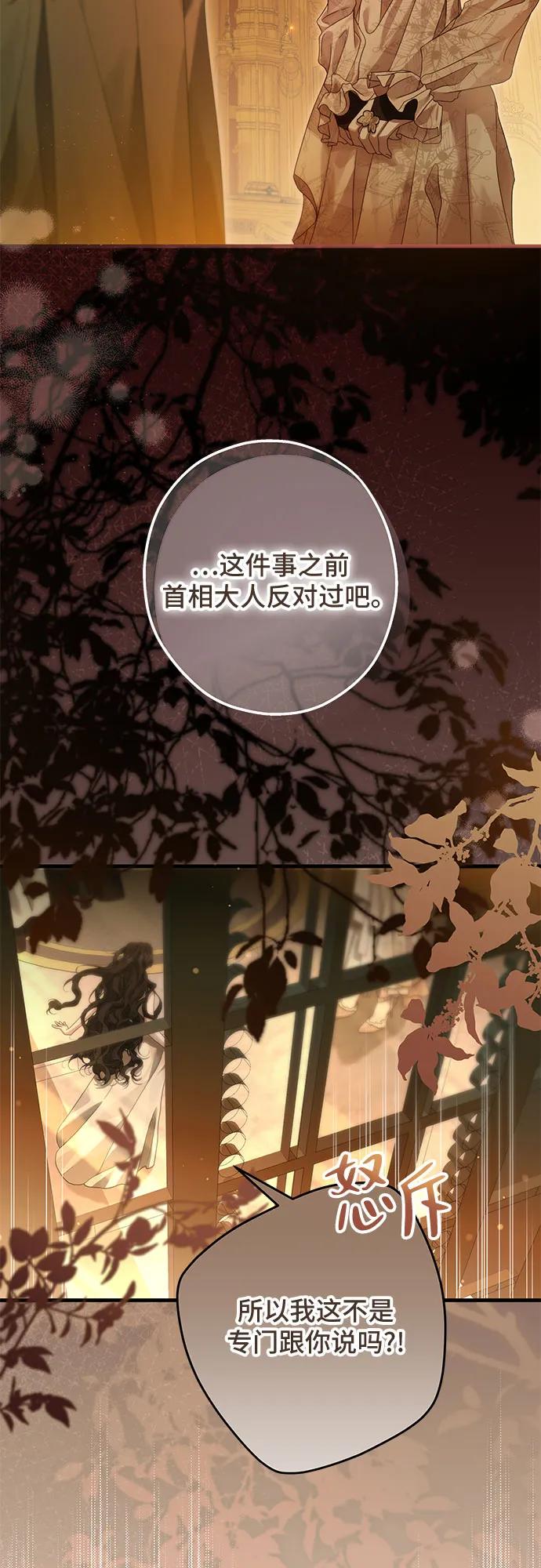 《废皇后玛利亚》第1话 第41页