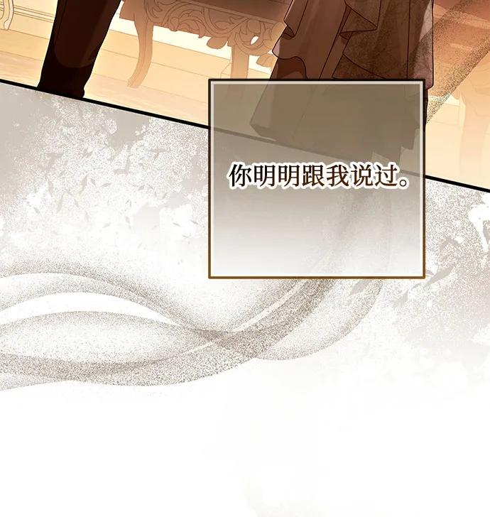 《废皇后玛利亚》第1话 第83页