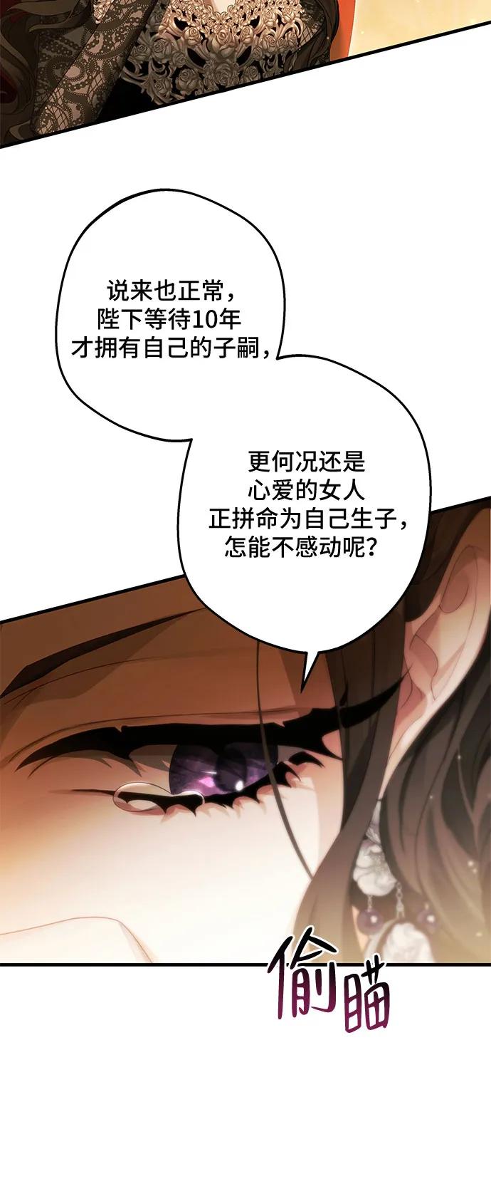 《废皇后玛利亚》第1话 第69页