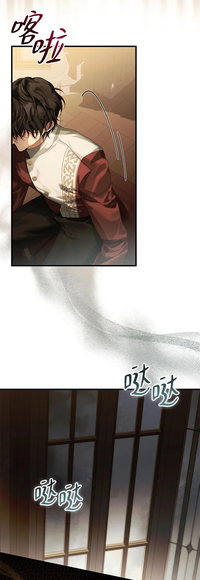 《废皇后玛利亚》第1话 第81页