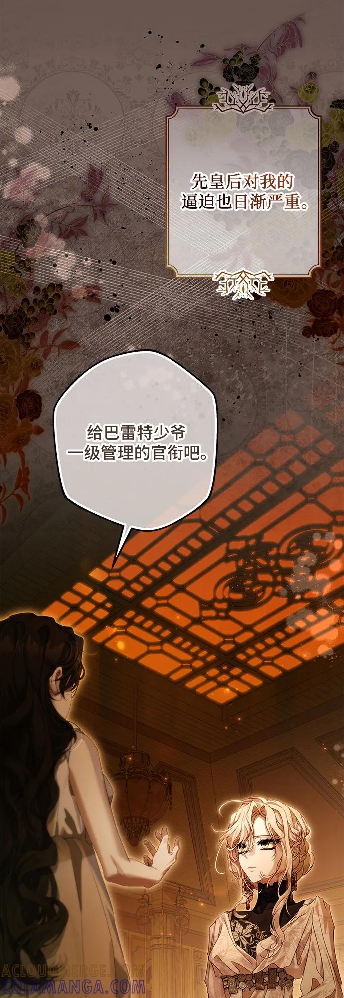 《废皇后玛利亚》第1话 第40页