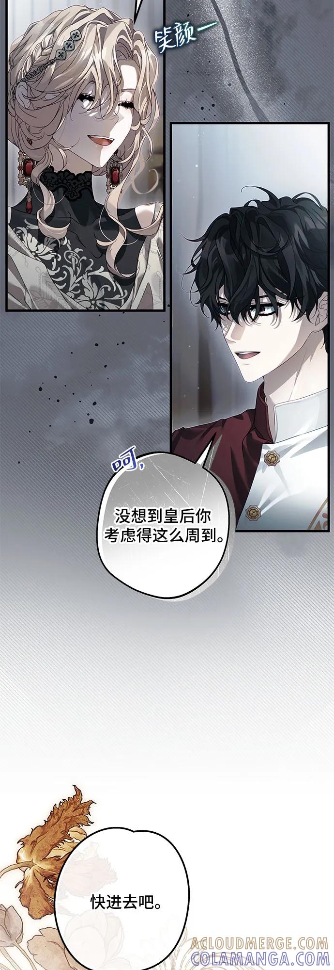 《废皇后玛利亚》第1话 第25页