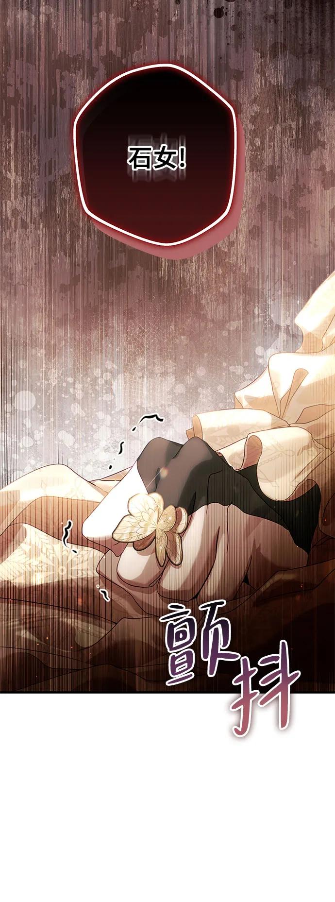 《废皇后玛利亚》第1话 第72页