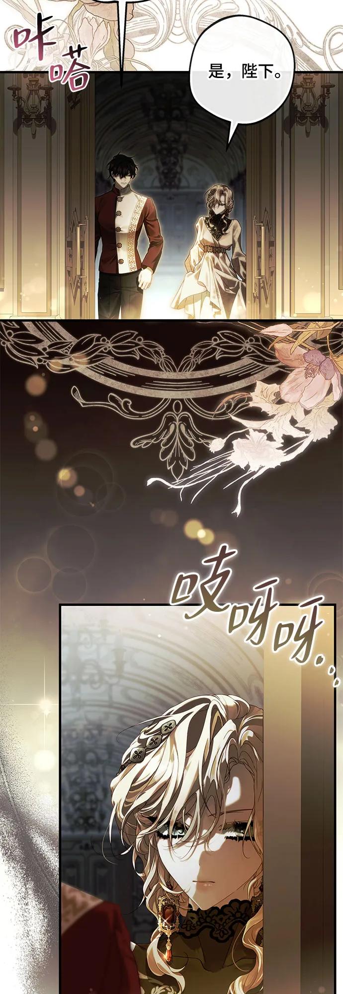 《废皇后玛利亚》第1话 第26页