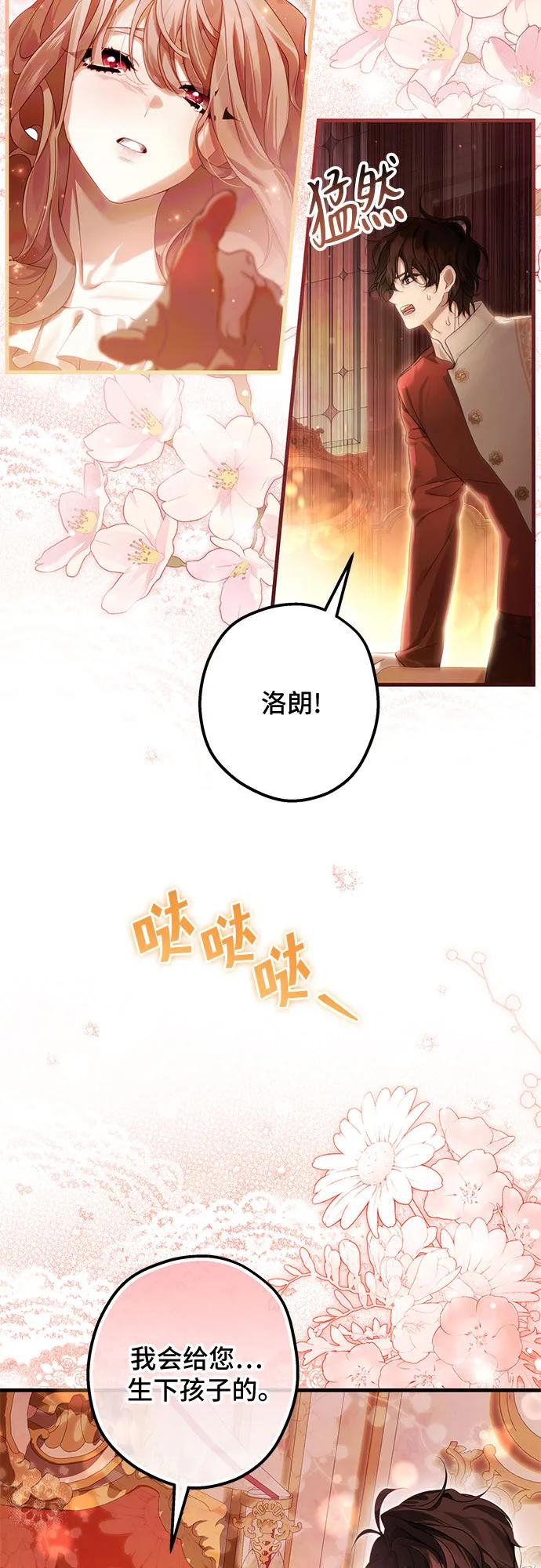 《废皇后玛利亚》第1话 第65页