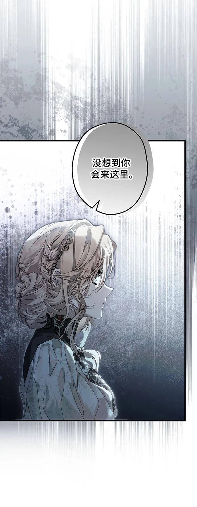 《废皇后玛利亚》第1话 第23页