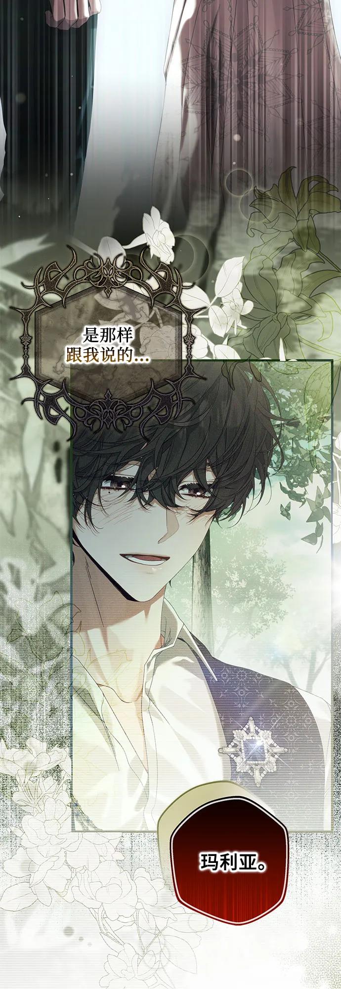 《废皇后玛利亚》第1话 第86页